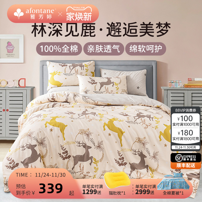 雅芳婷床笠款全棉四件套卡通麋鹿AB双面印花四季通用纯棉儿童套件