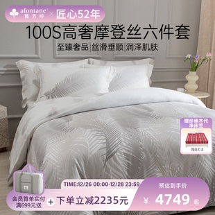 2025年新款 雅芳婷100S摩登丝六件套轻奢天丝被套床笠床单丝滑套件