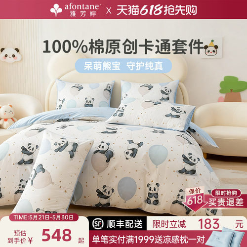 雅芳婷熊猫卡通床上四件套全棉
