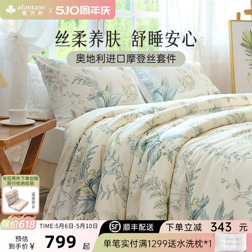 雅芳婷摩登丝床上四件套轻奢天丝
