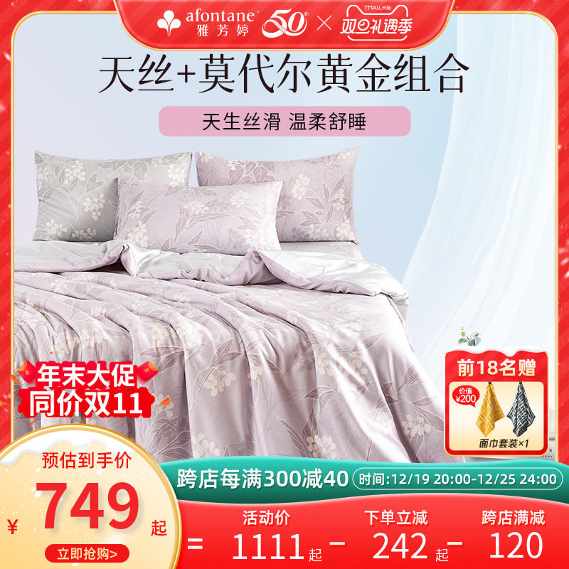 雅芳婷摩登丝床笠款四件套北欧风床品高级轻奢天丝套件丝滑被套