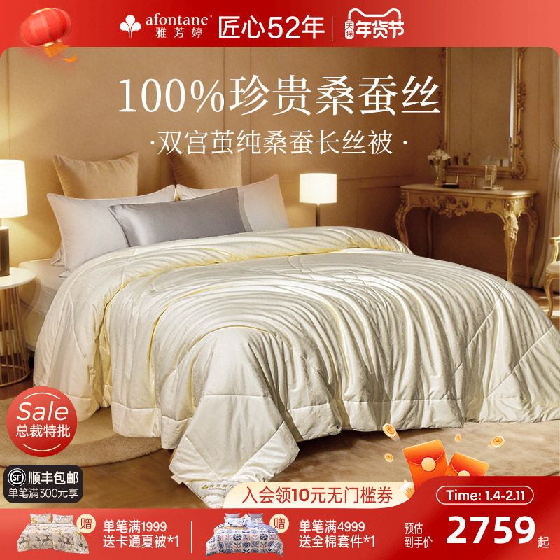 雅芳婷双宫蚕丝被100%桑蚕丝四季被抑菌防螨冬被四季通用被子被芯,床上用品,蚕丝被,淘宝优惠券,粉丝福利购,淘宝优惠卷