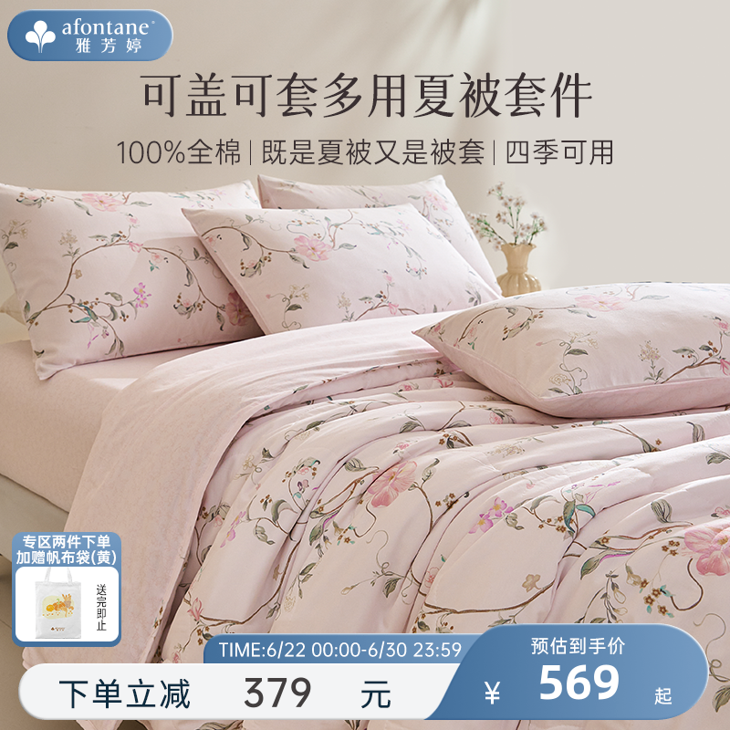 2026年新款雅芳婷全棉夏凉被四件套新中式花卉被套床笠款四季套件