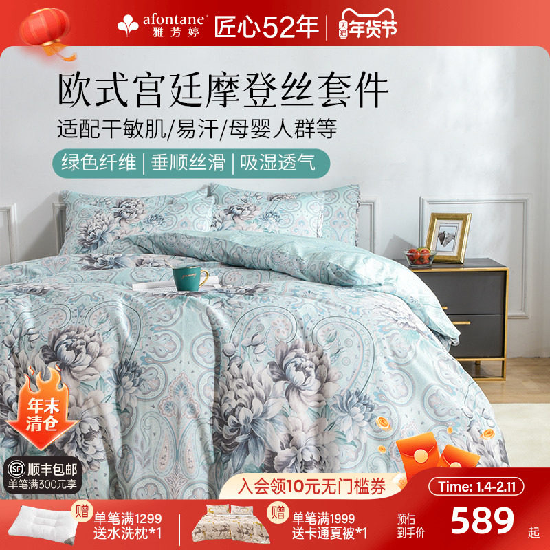 雅芳婷摩登丝天丝四件套床笠款欧式宫廷风亲肤透气被套莫代尔套件