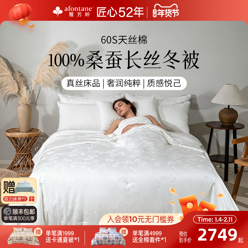 雅芳婷蚕丝被100%桑蚕丝被子长丝棉冬被冬季保暖被子被芯床上用品,床上用品,蚕丝被,淘宝优惠券,粉丝福利购,淘宝优惠卷