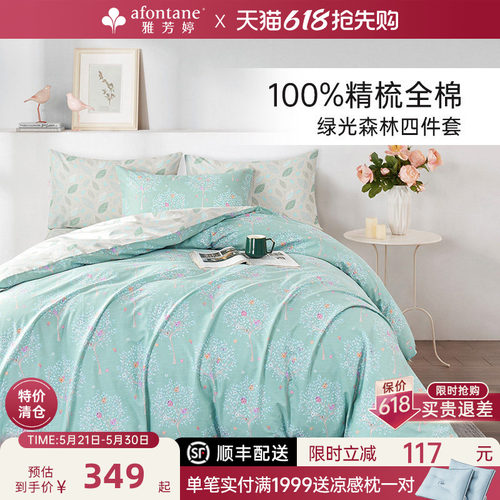 【清仓】雅芳婷全棉床笠款四件套