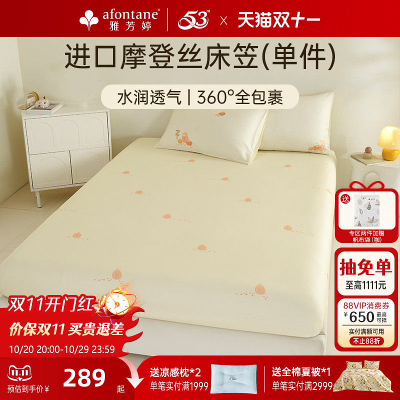 雅芳婷摩登丝床笠单件兰精天丝床笠罩莱塞尔床垫保护套丝滑床罩