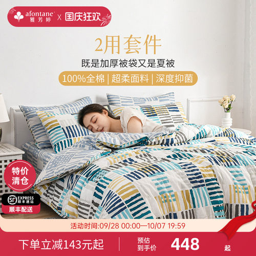 雅芳婷纯棉超柔四件套简约几何风