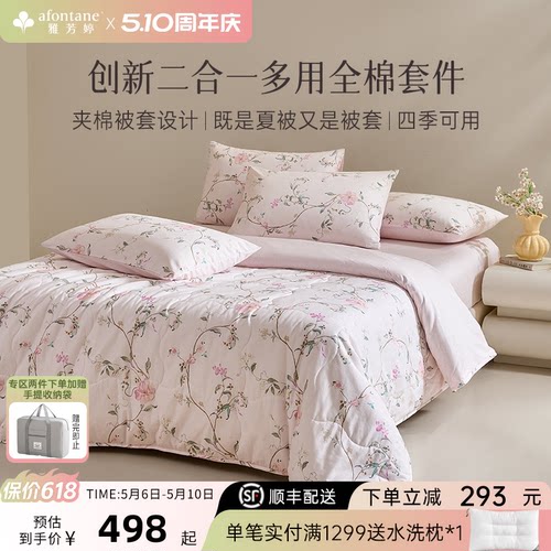 雅芳婷全棉夏凉被四件套四季套件