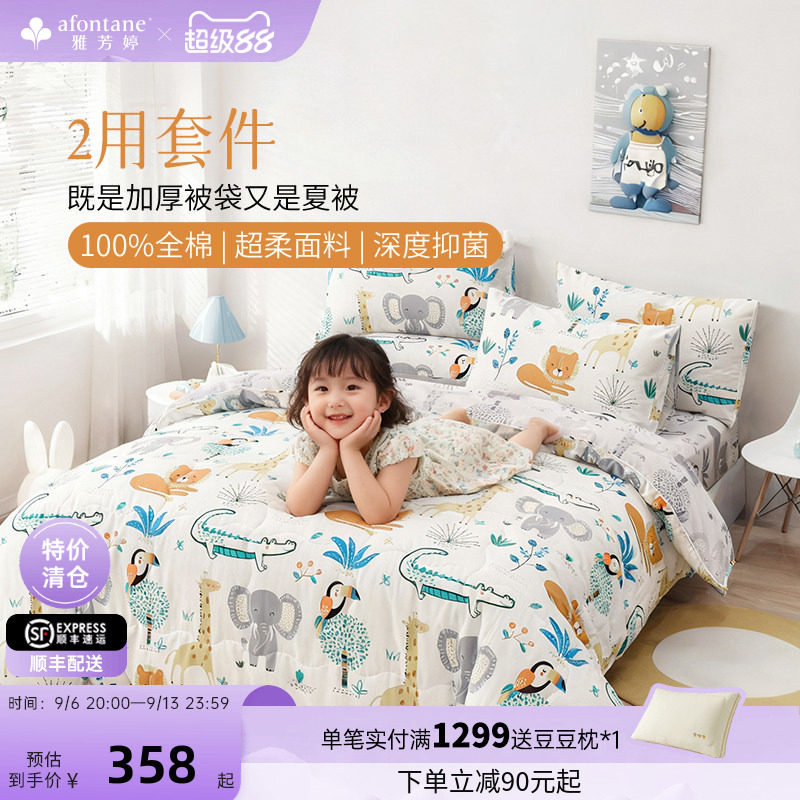 雅芳婷卡通纯棉四件套床笠款超柔抑菌全棉被套卡通童趣儿童房套件