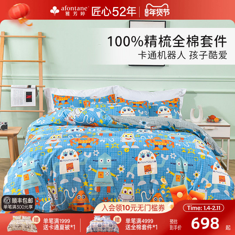 雅芳婷100%全棉卡通四件套纯棉机器人被套床笠款儿童学生宿舍套件,床上用品,床品套件/四件套/多件套,淘宝优惠券,粉丝福利购,淘宝优惠卷
