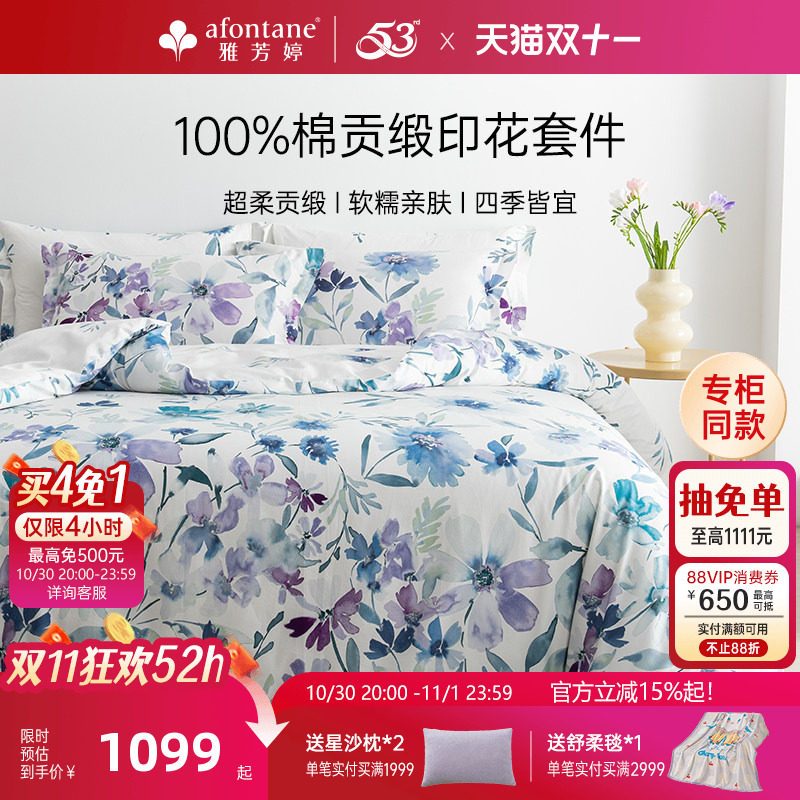 雅芳婷100%全棉床上五件套纯棉田园风贡缎印花被套床笠薄被芯套件
