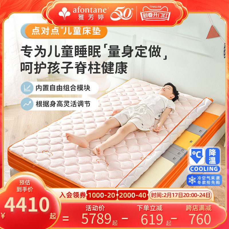 雅芳婷点对点儿童床垫护脊床垫软硬适中儿童专用耐压不变形