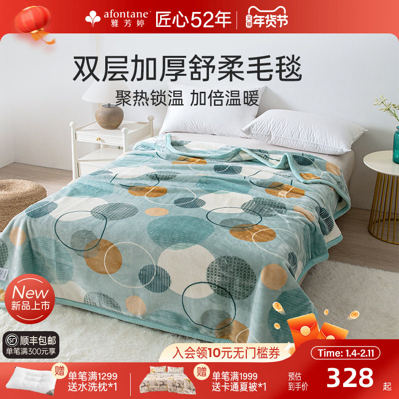 雅芳婷双层加厚保暖舒柔毛毯办公室午睡毯家用沙发毯子床上用品