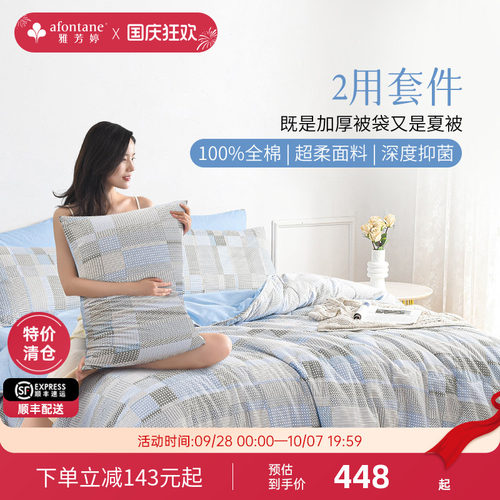 雅芳婷床上四件全棉纯棉床上用品