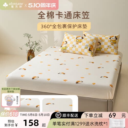 雅芳婷防滑卡通图案卧室床笠