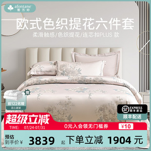 色织提花长绒棉六件套被套枕套缎纹100纱支床笠连芯扣 雅芳婷欧式