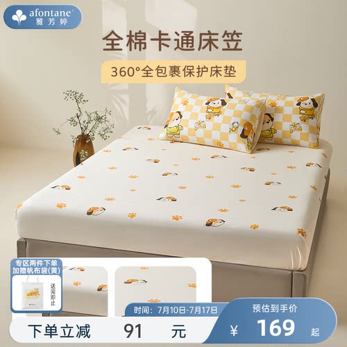 雅芳婷防滑卡通图案卧室床笠