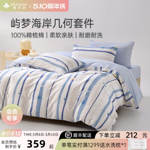 雅芳婷100%全棉床上四件套简约风