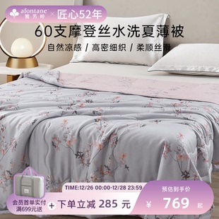 2025年新款 雅芳婷60支摩登丝天丝夏凉被可机洗夏被丝滑凉感空调被