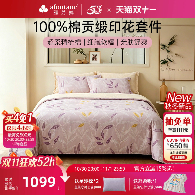 雅芳婷100%全棉五件套纯棉贡缎印花被套床笠简约风四季通用套件