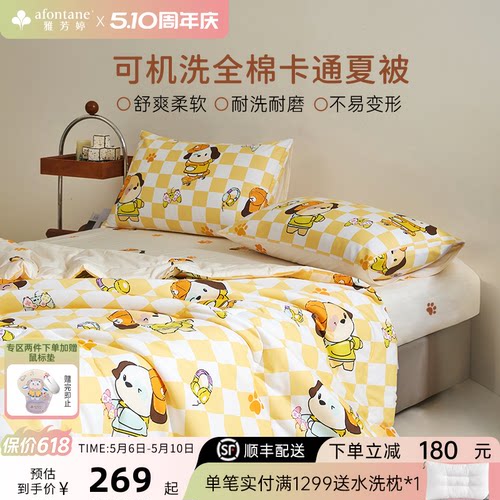 雅芳婷100%全棉卡通儿童夏凉被子