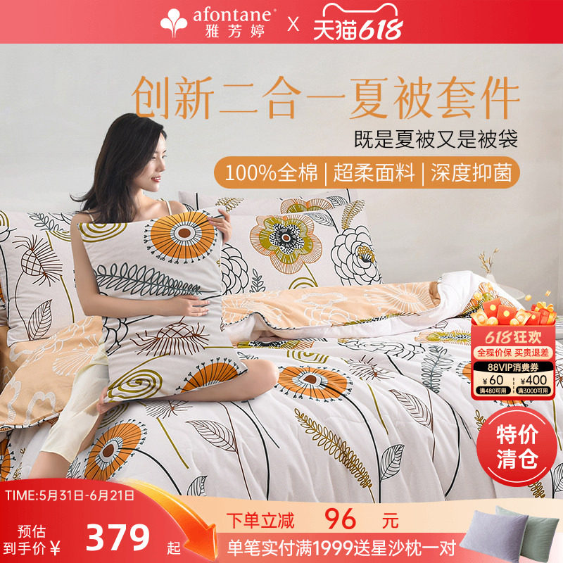 雅芳婷全棉床上四件套床笠款田园风花卉纯棉超柔抑菌枕套多用被套