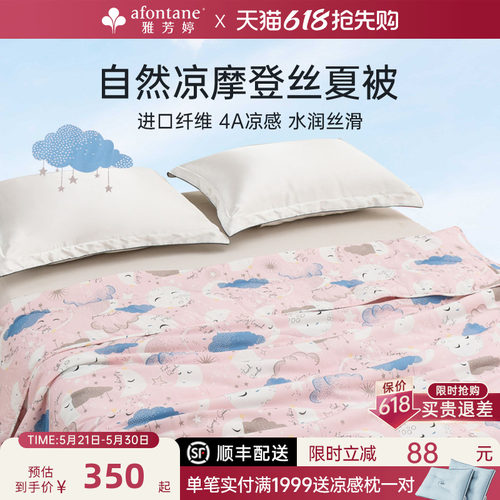 雅芳婷摩登丝夏凉被丝滑凉感夏被