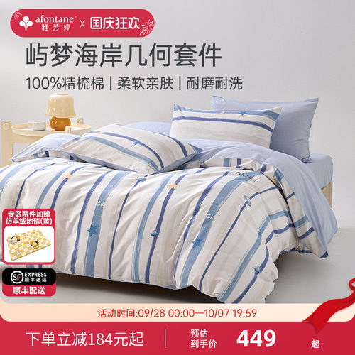 雅芳婷全棉纯棉四件套简约几何风