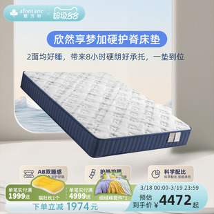 雅芳婷欣然享梦加硬护脊床垫家用卧室独立袋弹簧床垫深睡双面床垫