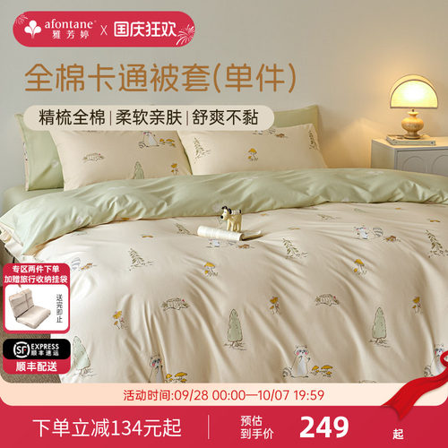 雅芳婷100%全棉纯棉被罩被套单件