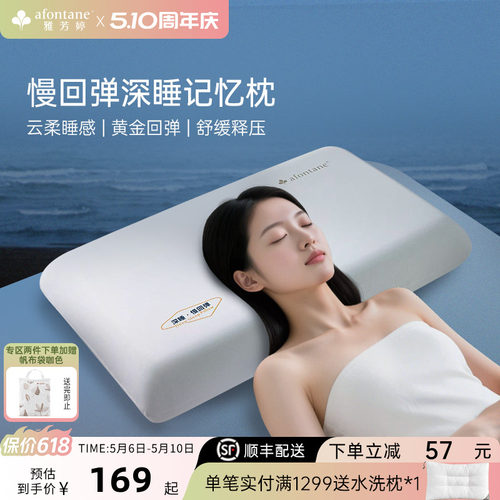 雅芳婷慢回弹深睡记忆棉成人枕