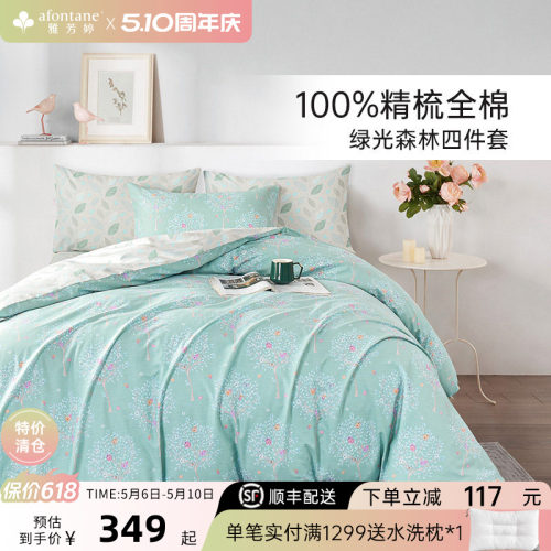 【清仓】雅芳婷全棉床笠款四件套