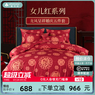 雅芳婷國(guó)風(fēng)婚慶系列五件套被袋床笠套裝 床上用品