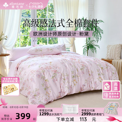 雅芳婷法式床上四件套纯棉全棉