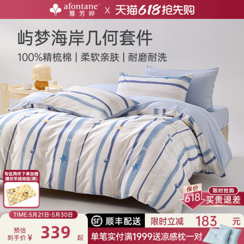 雅芳婷全棉纯棉四件套简约几何风