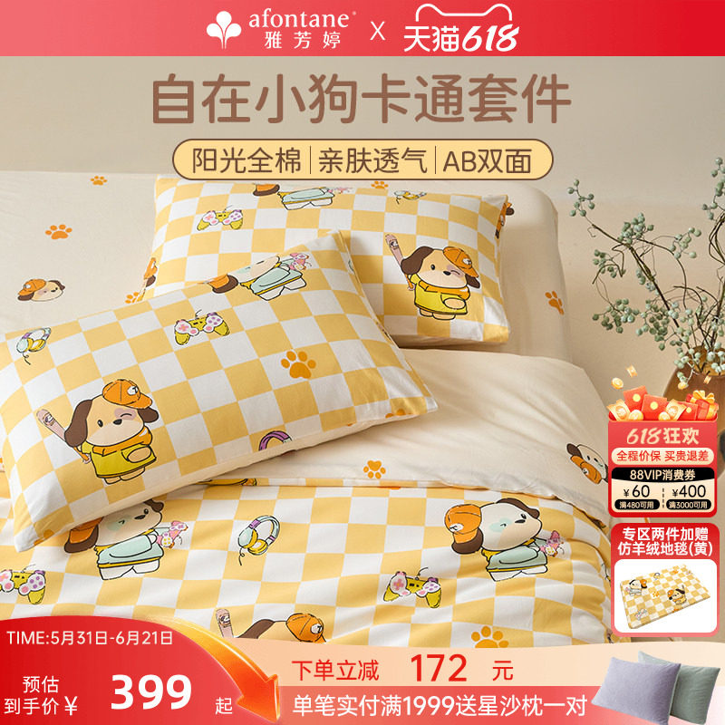 2026年新款雅芳婷100%全棉四件套床笠款纯棉卡通小狗学生宿舍套件