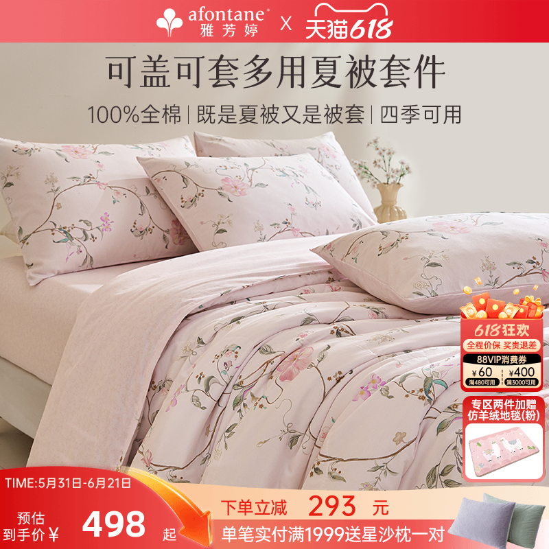 2026年新款雅芳婷全棉夏凉被四件套新中式花卉被套床笠款四季套件
