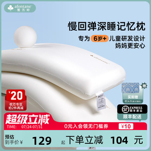 2025年春夏新品 雅芳婷慢回弹深睡记忆棉儿童枕头护颈椎助睡眠枕芯