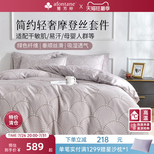 雅芳婷摩登丝天丝四件套床上用品