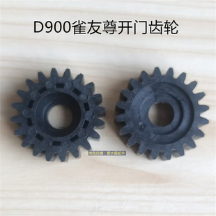 雀友麻将机D900雀友尊专用开门齿轮配件