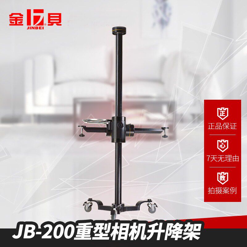 金贝JB200摄影摄像重型相机升降架 大型相机架升降架拍摄架定位架