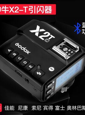 神牛X2-T引闪器内置2.4G无线发射器TTL蓝牙功能操作简单手机调节