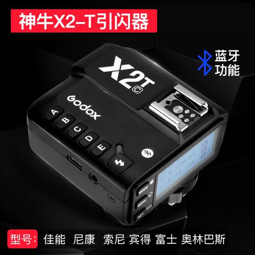 神牛X2-T引闪器内置2.4G无线发射器TTL蓝牙功能操作简单手机调节