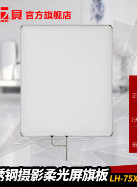 金贝LH75x90摄影影视柔光屏旗板摄影灯摄影棚拍摄拍照柔光器材
