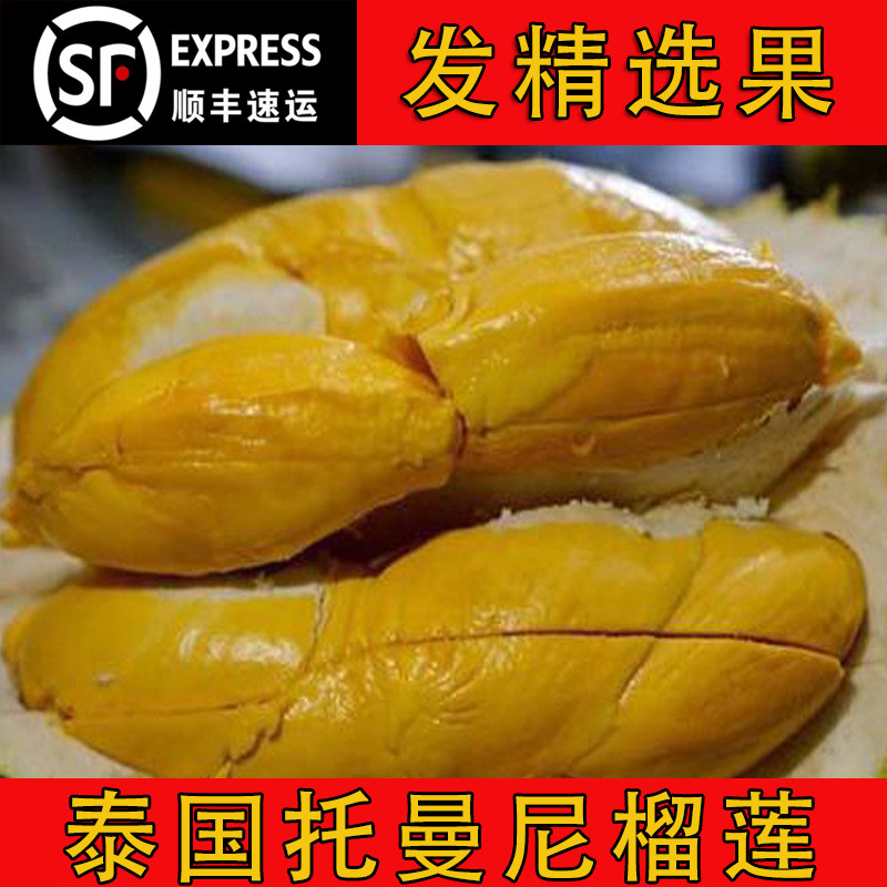 泰国进口水果托曼尼榴莲