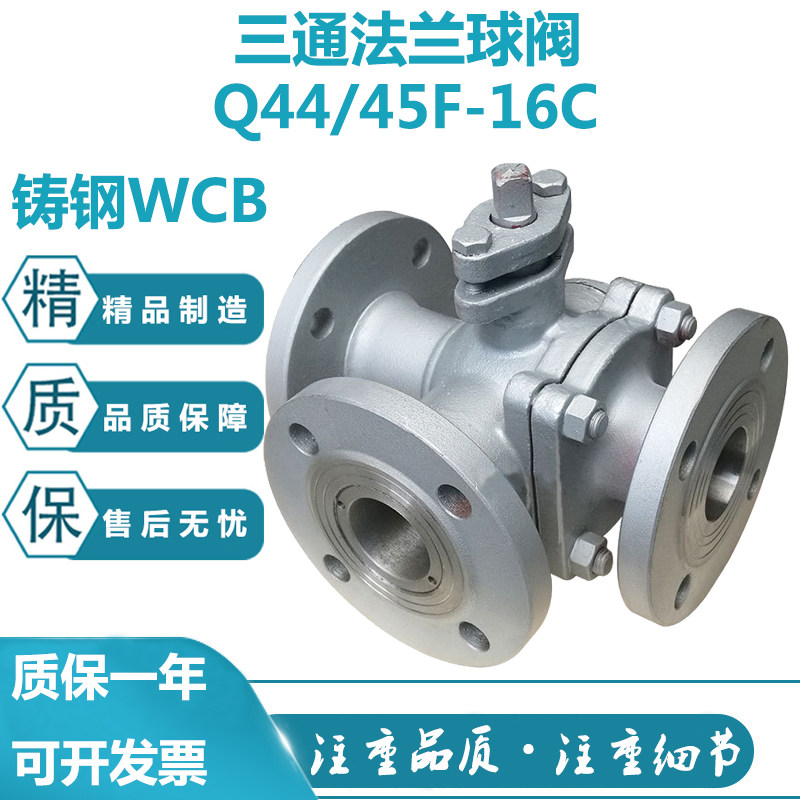 蒸汽法兰三通球阀