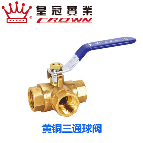 浙江皇冠阀门 内螺纹丝扣三通L型4分DN15 6分DN20 25黄铜三通球阀