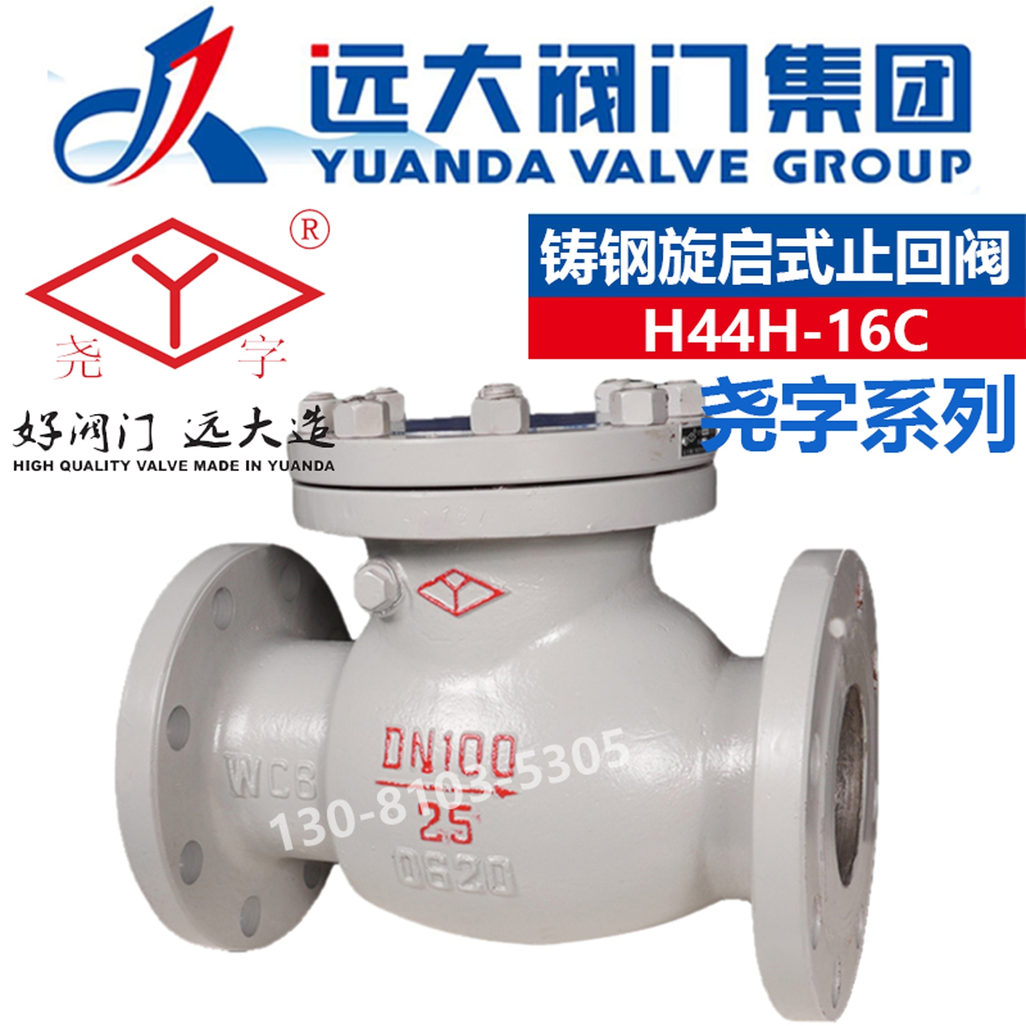 河北远大H44H-16C铸钢法兰止回阀