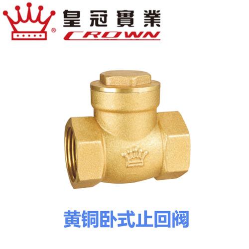 浙江皇冠阀门H14W-16T丝扣内螺纹4分6分1寸32单向卧式黄铜止回阀